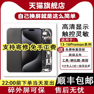 PLUS 手機內外液晶顯示總成 PRO iphone mini 質歐恒手機屏幕適用于蘋果13pro MAX Max屏幕12