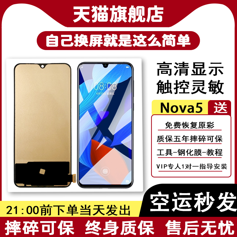 质欧恒屏幕适用于华为Nova5Pro