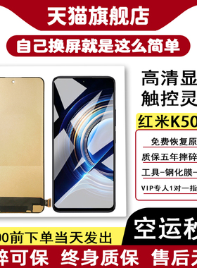 质欧恒屏幕适用原于 红米K50 屏幕 K50 内外屏更换 红米K50PRO 装