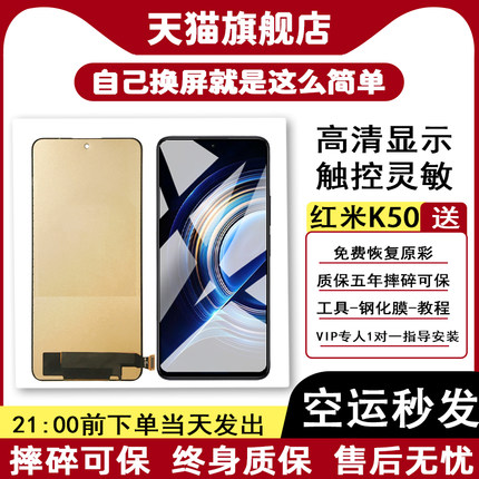 质欧恒屏幕适用原于 红米K50 屏幕 K50 内外屏更换 红米K50PRO 装触摸液晶一体手机屏幕维修屏幕总成