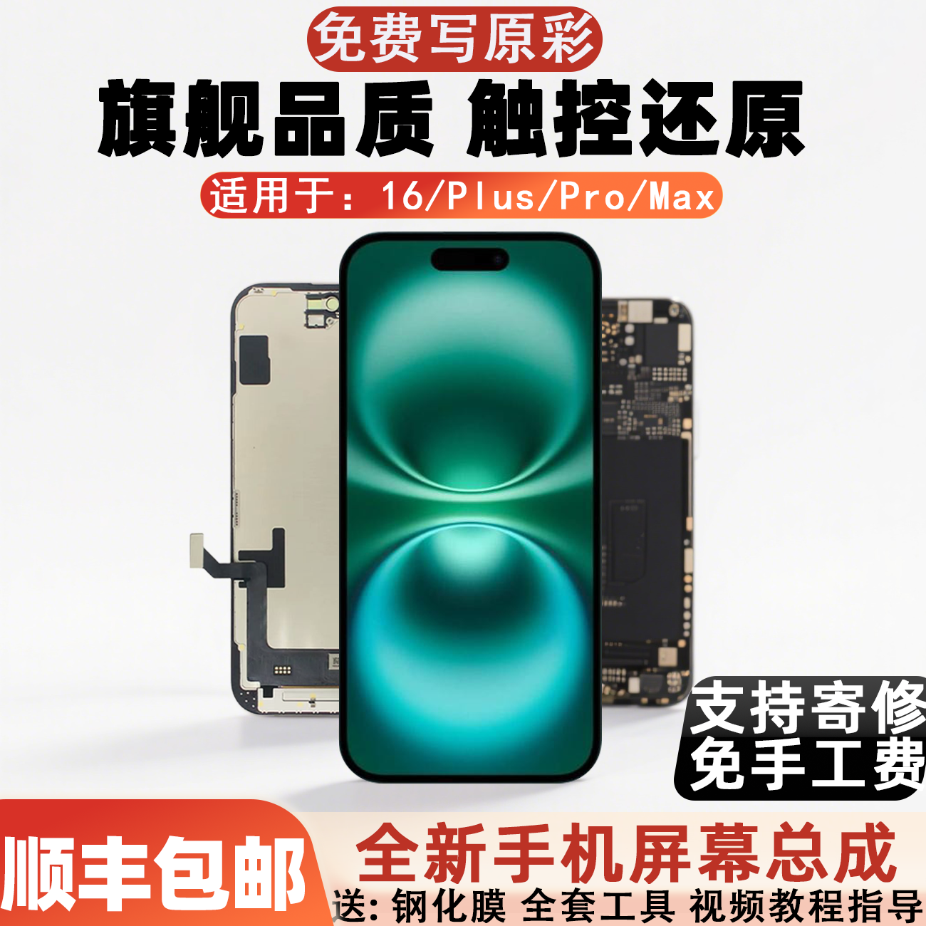 质欧恒手机屏幕适用于苹果16 16pro Max屏幕 iphone 16PRO 维修16PROMAX 16PLUS 手机内外液晶显示总成