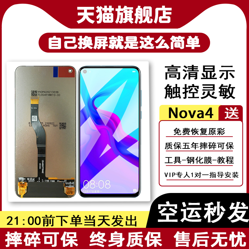 质欧恒屏幕原适用于 华为 Nova4 VCE-TL00 屏幕总成 荣耀V