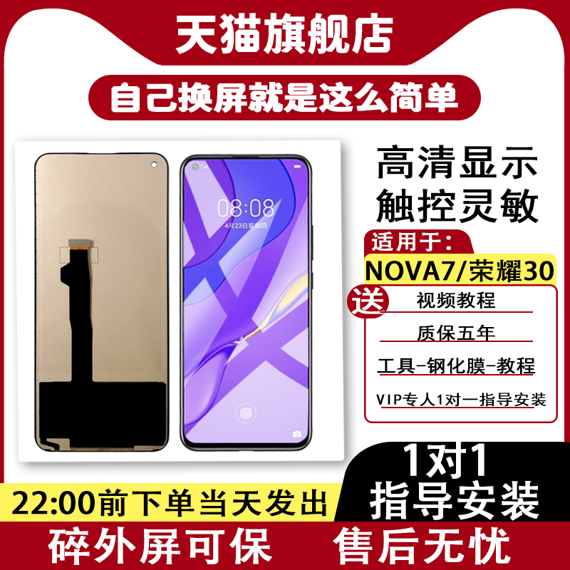 质欧恒屏幕适用原于 华为 Nova7 荣耀30 手机屏幕总成 荣耀30 装内外屏幕 Nova7 荣耀30触摸显示一体液晶维修