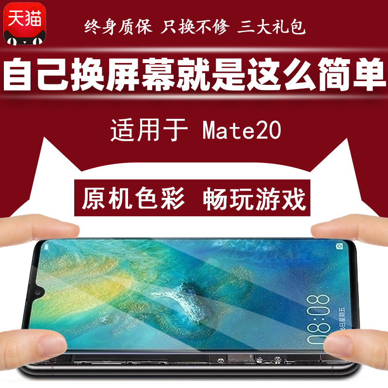 质欧恒手机屏幕总成适用于 华为 MATE20 屏幕内外屏总成原 mate