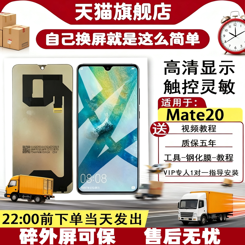 质欧恒手机屏幕适用于华为Mate20