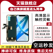 质欧恒屏幕适用于苹果X屏幕总成iphoneX/XS/XR国产xsmax柔性OLED维修12内外触摸11pro/max显示屏液晶屏手机屏