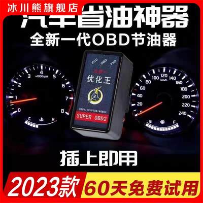 德国原装进口汽车优化王节油神器OBD省油神器汽车通用智能节油器