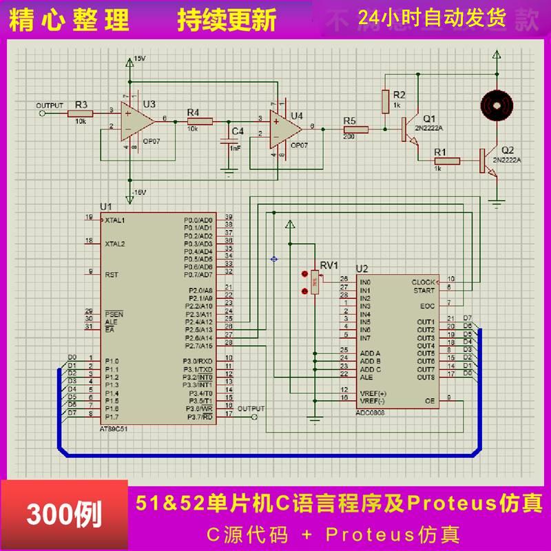 51 52单片机C语言程序实例源代码Proteus仿真经典设计资料大全