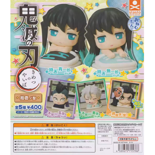 【友趣】预订 睡姿睡眠公仔 Stasto扭蛋鬼灭之刃十一型 幼少期