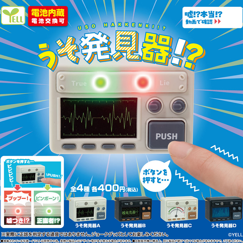 友趣现货正版日本. 迷你说谎发声机挂件  仿真测谎仪可亮灯包