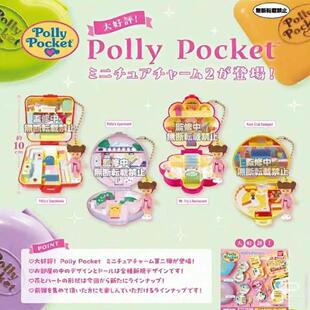友趣预订扭蛋   波莉口袋Polly Pocket 小仙女百宝盒微缩 吊饰