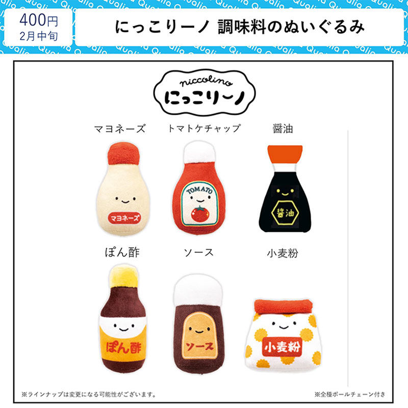 友趣 预订 Qualia 微笑调味料玩偶挂件酱油吊饰小麦粉布偶,模玩/动漫/周边/娃圈三坑/桌游,动漫徽章/立牌,淘宝优惠券,粉丝福利购,淘宝优惠卷