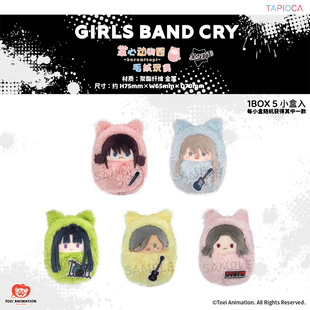友趣预订哭泣少女乐队GBC 日谷 掌心毛绒襁褓玩偶娃娃