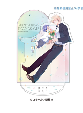 友趣现货Eat Me Up, My darling 17年前场景亚克力立牌