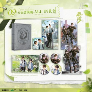 友趣预订 吞海 四期 ALL IN套组 徽章色纸立牌流沙 吴雩步重华