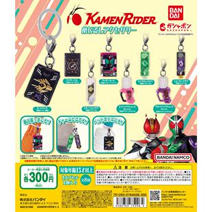 友趣预订扭蛋    假面骑士变身道具标记小挂件