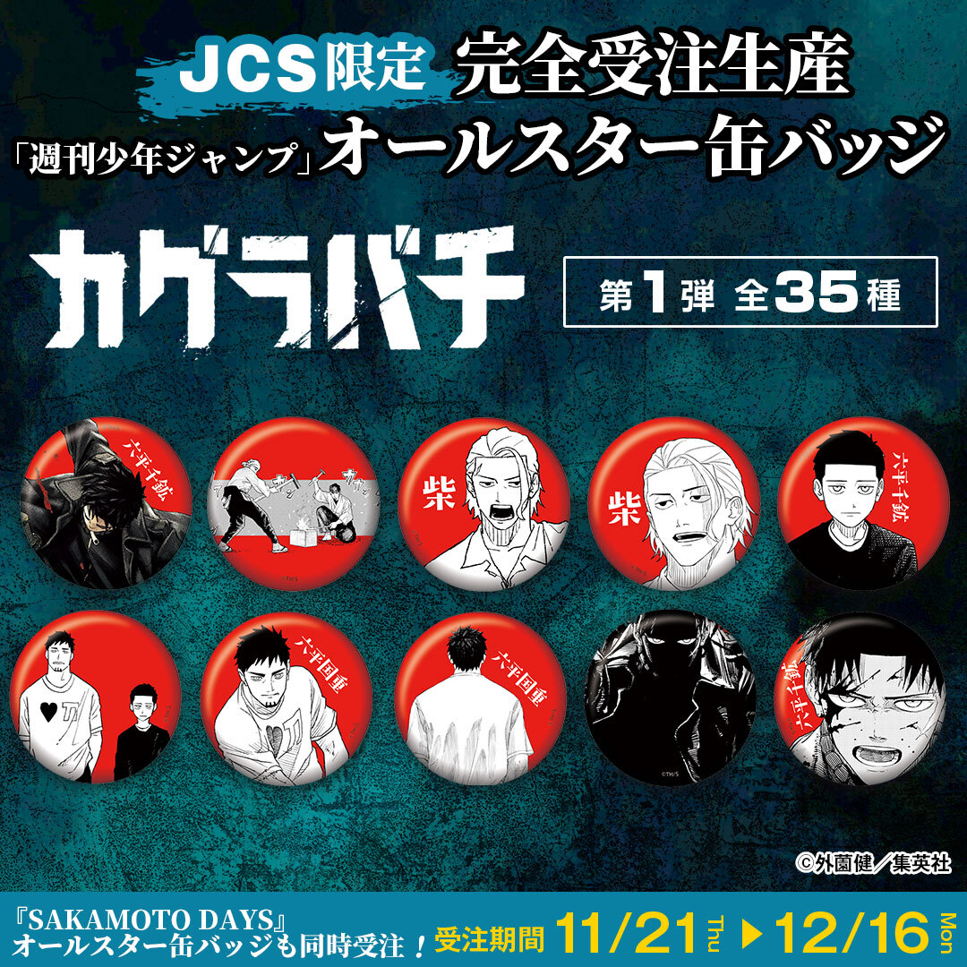 友趣预订神乐钵JCS限定