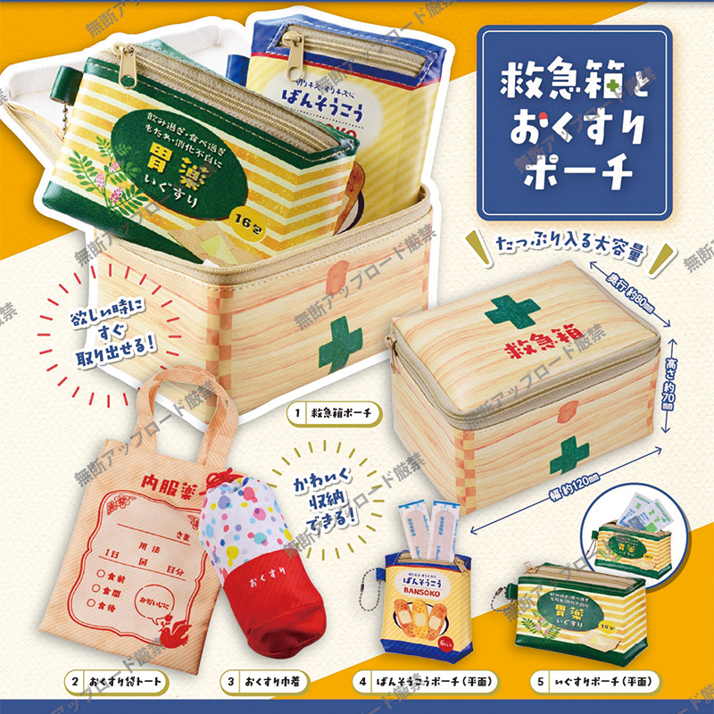 友趣预订扭蛋8日本Tarlin 急救箱和药包 个性化妆包收纳包零钱袋