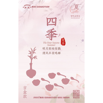 【友趣】预售吉盒JYKYS节气与