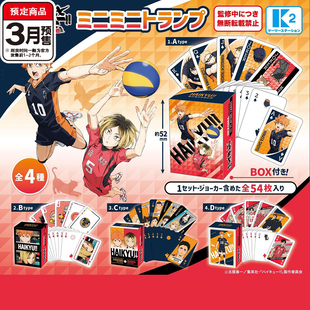 友趣 预订排球少年迷你扑克扭蛋 K2正版 乌野音驹垃圾场对决牌 3