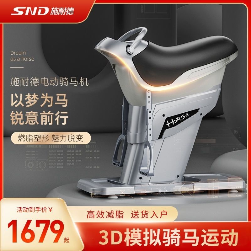 施耐德电动骑马机家用健身器材塑形骑马有氧神器
