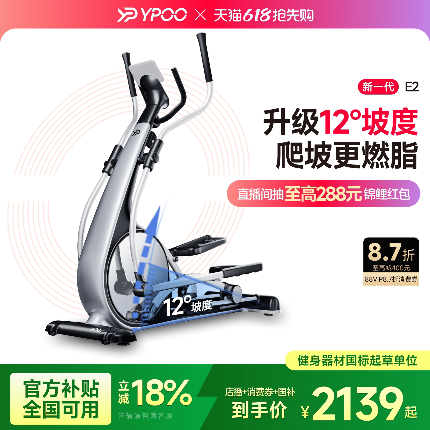 YPOO易跑E2椭圆机家用健身前驱智能踏步静音小型运动器材暴汗天鹅