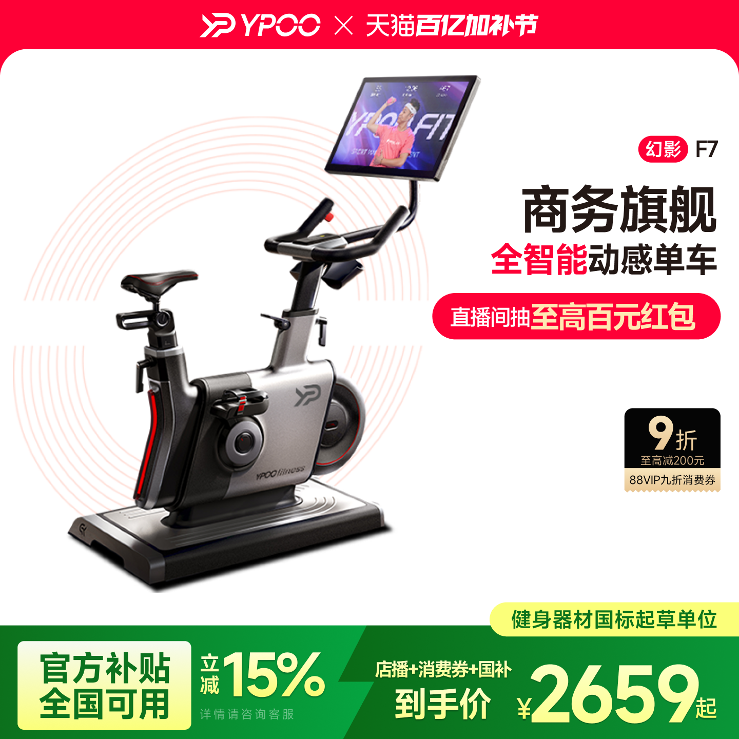 易跑幻影F7健身车 LED屏智能动感单车 15公斤飞轮家用健身车 皮带
