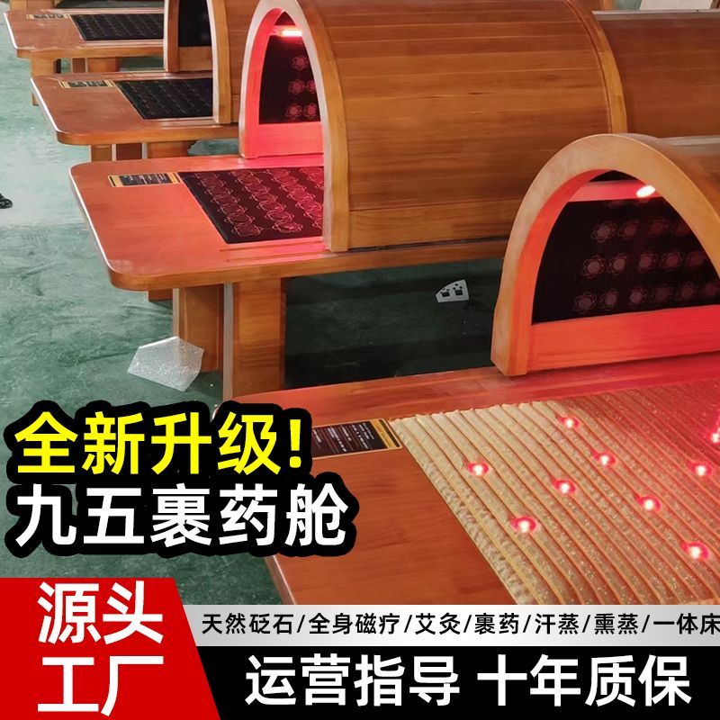 九五药舱熏蒸蒸床美容院专用太空舱理疗中药养生艾灸远红外线频谱