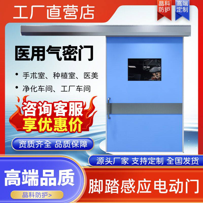 医用手术室电动气密门脚踏感应平移门口腔牙科种植室净化门