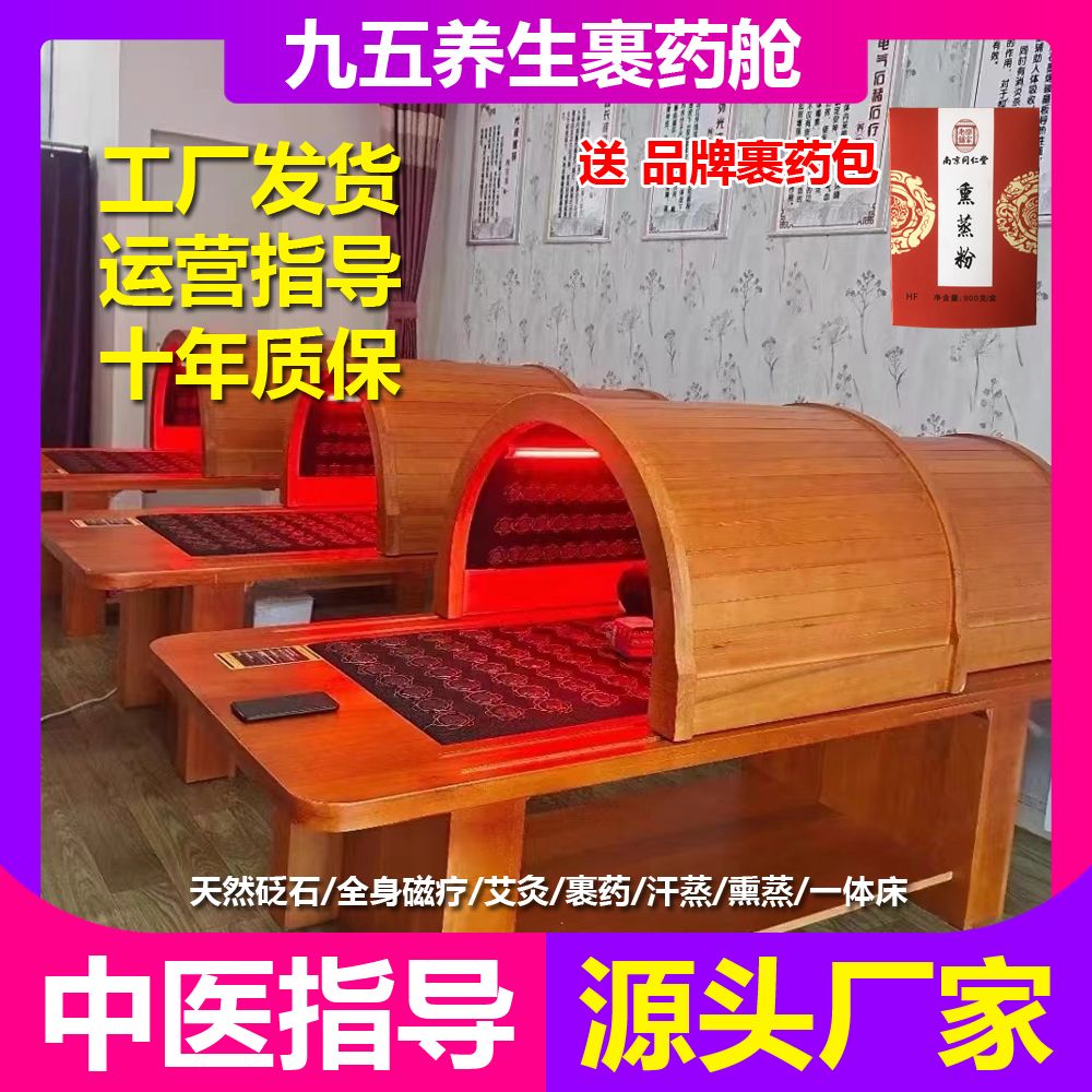 九五汗蒸床熏蒸裹药舱远红外线频谱太空仓全身理疗美容院厂家直销
