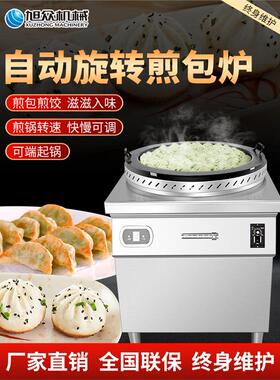 旭众商用全自动旋转煎包炉煎饺锅贴机拇指生煎包锅水煎包煎饼机