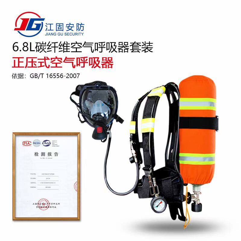 空气呼吸器5L 6L 6.8L正压式消防空气呼吸器钢瓶碳纤维呼吸器压缩