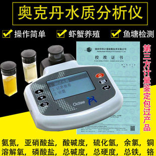 奥克丹多参数水质分析仪水产养殖检测仪鱼塘虾COD氨氮溶解氧测定