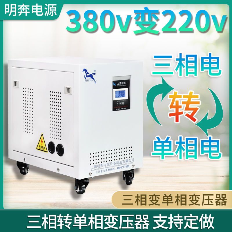 家用三相变二单相变压器380v伏变转220v空调热水器暖风机电暖充电