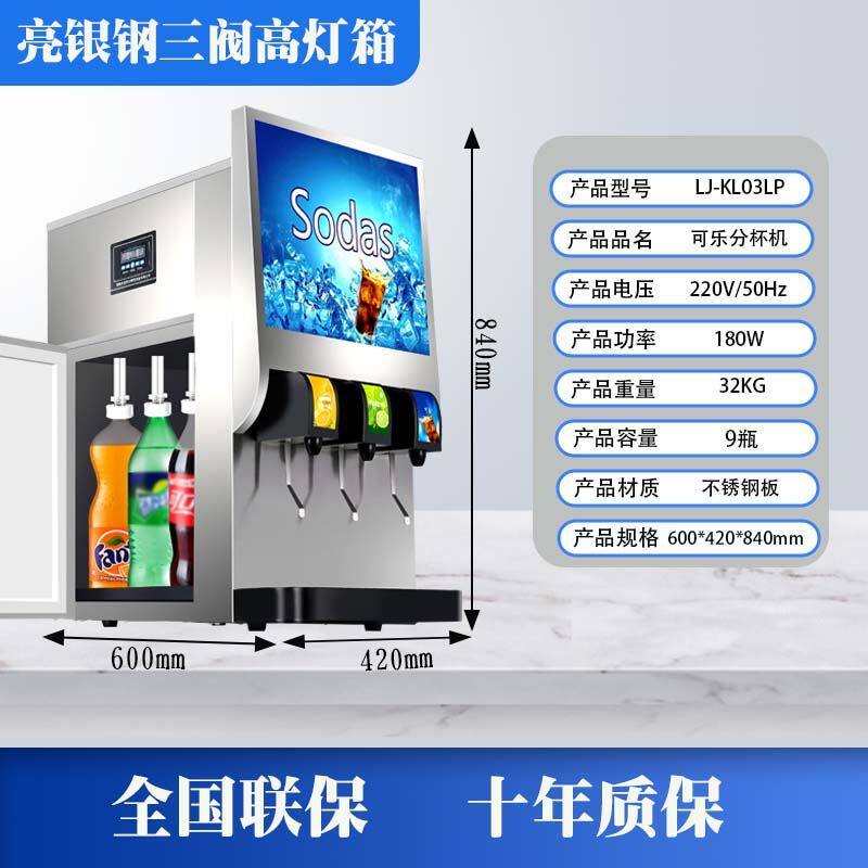 商用可乐机三阀饮料机新