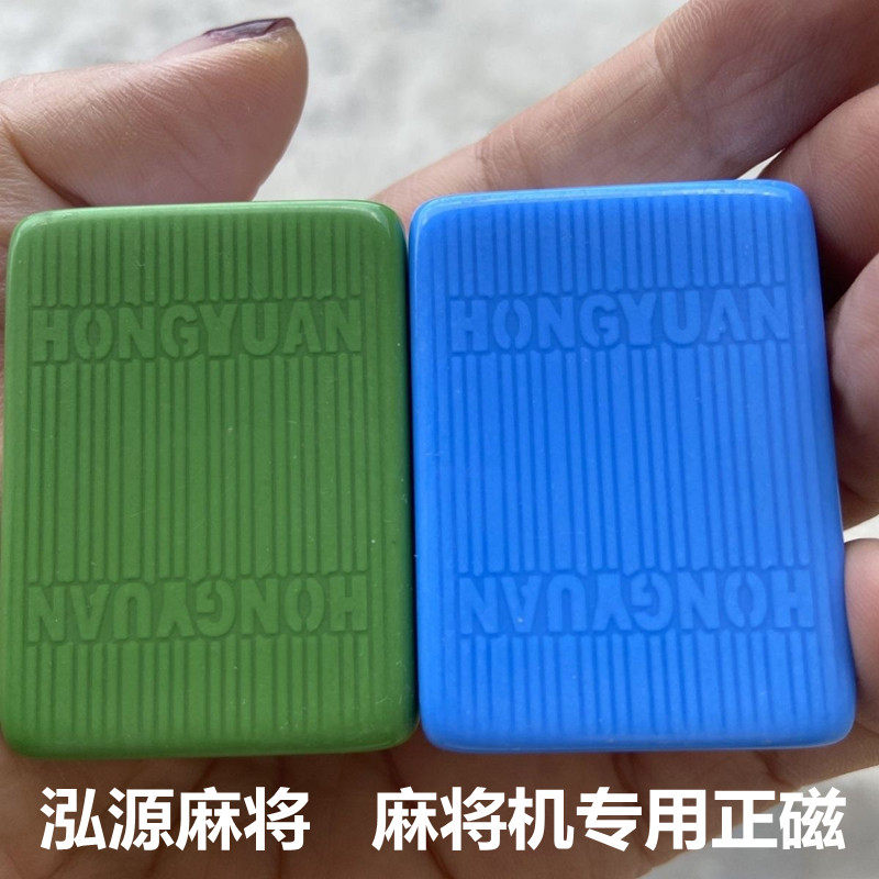 弘源麻将牌自动机专用牌