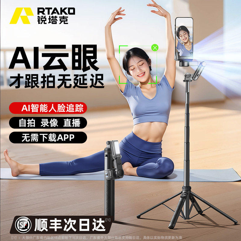 RTAKO智能防抖云台AI人脸