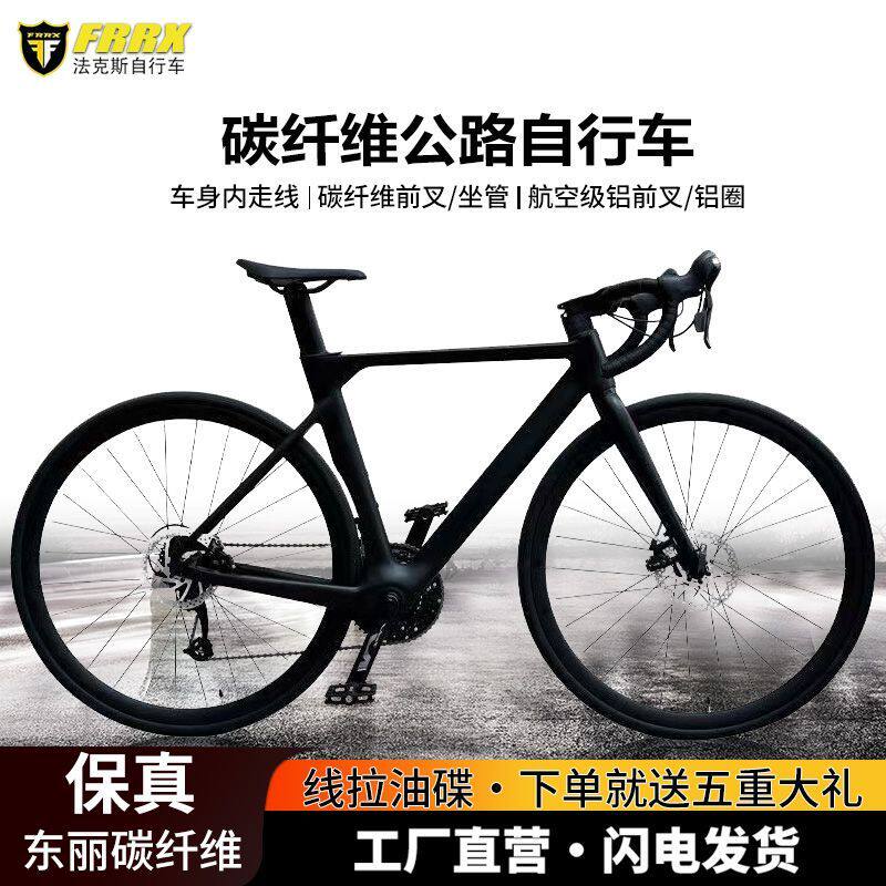 法克斯碳纤维公路自行车