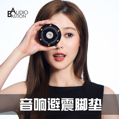 AudioBastion音响器材避震脚钉垫