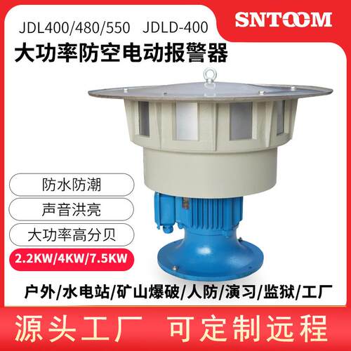 矿爆破电动JDW450  报警向器JDW报400 450-2工业双远距离大功率防