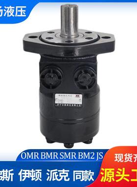 伊压顿H101M/JH012同款O摆线液马达MR/B2/KSZSMR低速大扭矩液压马