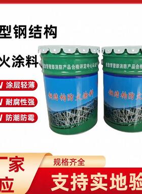 室内薄型钢构火型涂料电缆防XMM防火隧道防火 膨胀防火涂料结价格