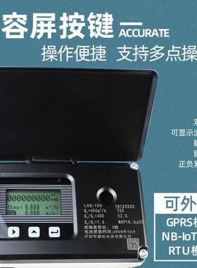 能远传电磁水表智GPRS.B. RT77674U模块IP68双向测量直管不锈钢区