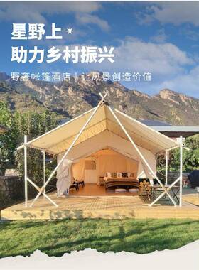 酒帐篷户外景红店营地帐网篷区度假民宿防窥xys-008-钢结构加棉保