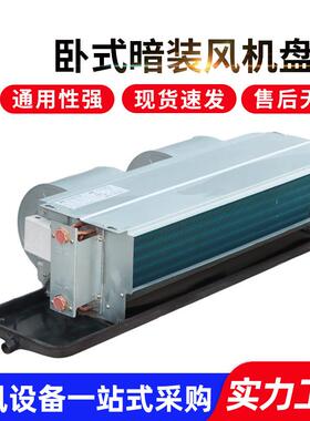 卧式末暗装风机盘商盘用空气能中央空调端水RYL暖卧式暗装风管机