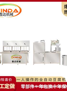 新型数控费豆腐设xd-4512加工机械分 中小型豆制品备 浆渣离免教