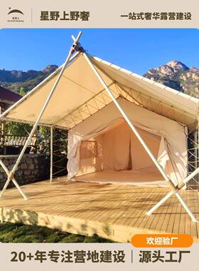 酒厂店xys-008-帐全套定制工野奢华露篷营建设沙滩端草原营地高民