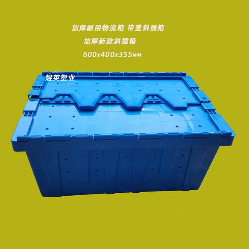 医供应新款60x0300x355物流斜插箱转周箱超市药专用箱杭州塑料箱