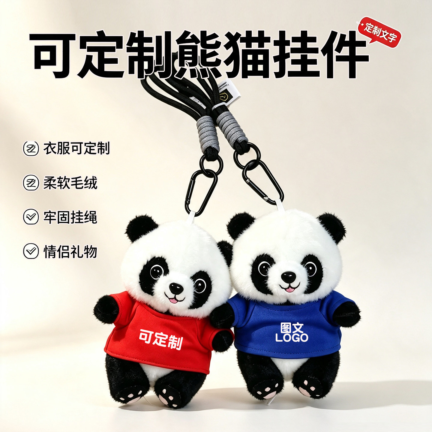 可爱熊猫毛绒钥匙扣可定制logo