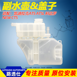 适用于凯迪拉克ATSL防冻液水壶回水壶盖ATS冷却液水壶 ATSL副水壶